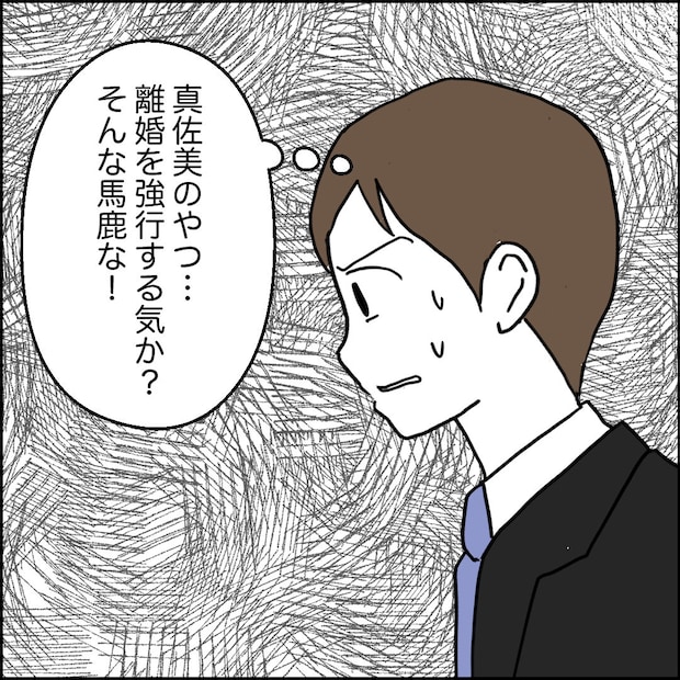 紙屋束実／離婚後同居
