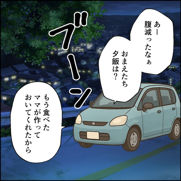 紙屋束実／離婚後同居