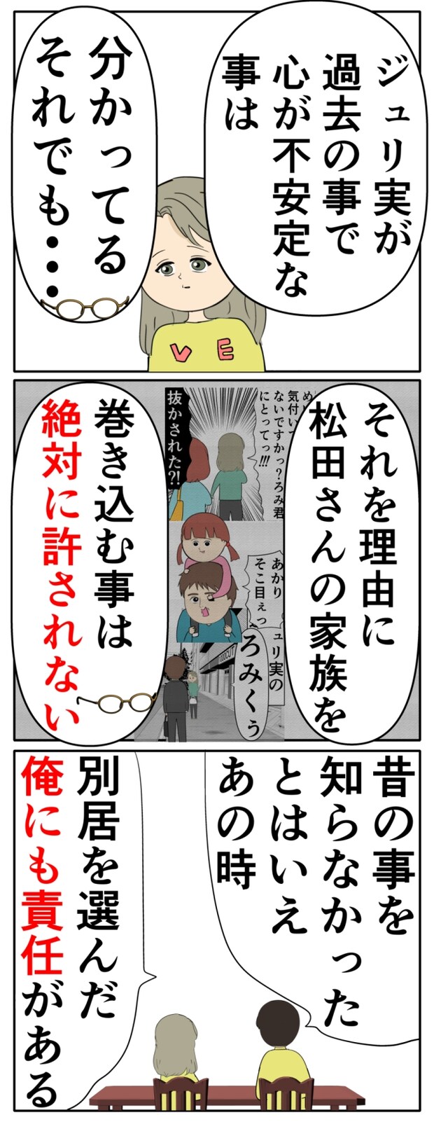 妻は2番目に好き？／岡田ももえ