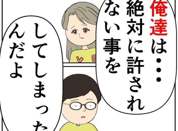 「僕たちは絶対に許されないことをした」妻の苦しみを知って…夫は何を語る？＜妻は2番目に好き？＞