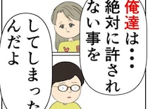 「僕たちは絶対に許されないことをした」妻の苦しみを知って…夫は何を語る？＜妻は2番目に好き？＞