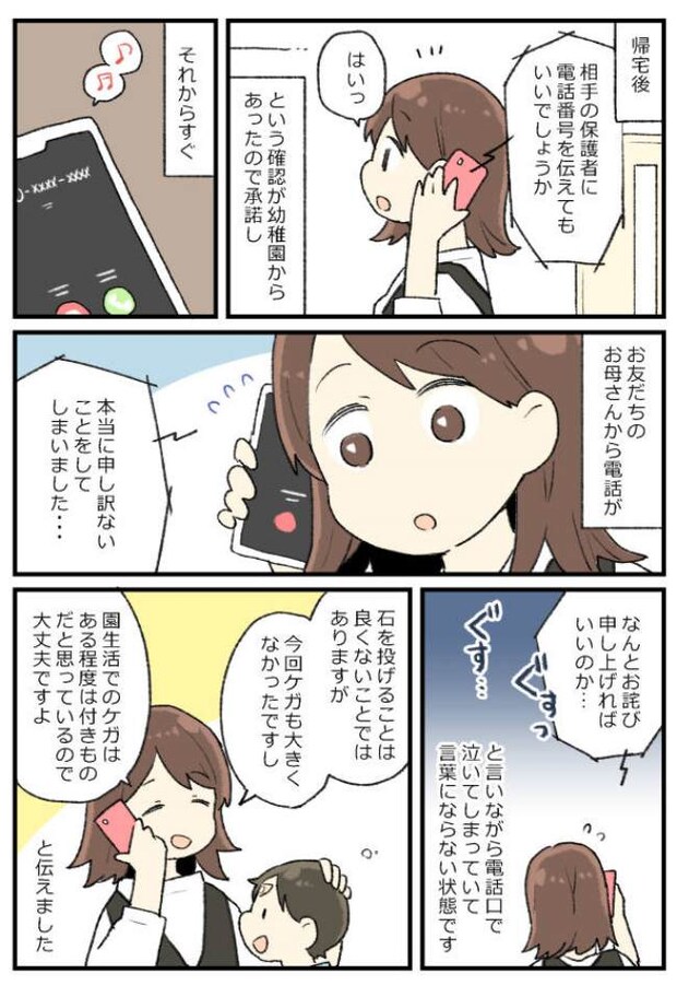 まっふ　体験談マンガ