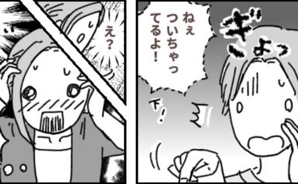 「ついちゃってるかも…」夫の耳打ちに絶句。1回だけじゃなく…2回もやらかした痛恨のミス