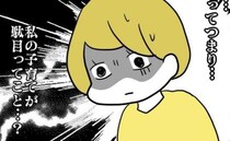 「私だったら見守るな」ママ友の子を注意すると反論された！私がダメなの？ ＜子育てダメ出しママ＞