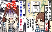 「少し待ってて」玄関の外でママ友を待たせていると、不審な音…え！？ママ友の行動に鳥肌が立ったワケ