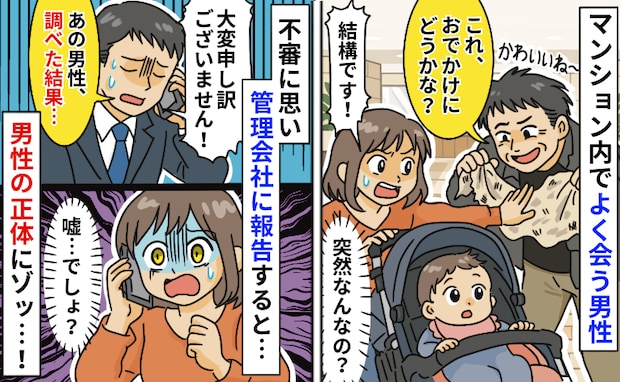 マンション内でよく会う男性「足を撫で回してボロ布かけてくる…」え！？管理会社が明かした正体にゾッ