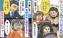 マンション内でよく会う男性「足を撫で回してボロ布かけてくる…」え！？管理会社が明かした正体にゾッ