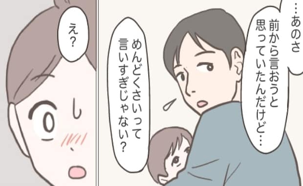 「めんどくさい」を無意識に連発していた私。夫の指摘にハッ！子どもの言動を見て思い知ったことは