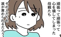 娘を手にかけようとした母親、娘と同居再開「ごめんね」半年後、心の変化が＜アンタなんて大キライ＞