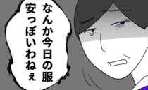 「また始まった…」嫁と2人きりになると義母は、本性を表してきて…＜猫をかぶる義母とマザコン夫＞