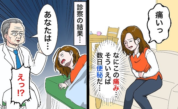 「便秘だと思ったけど、何かがおかしい…」横になっても治まらない激痛。病院へ駆け込むと緊急手術に！