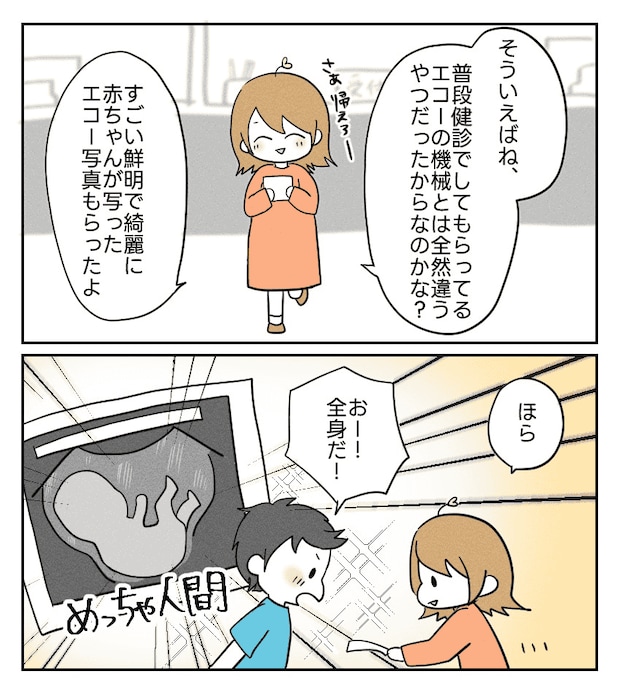 不妊治療で妊娠した私の妊娠記録／kiki
