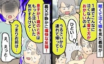 眠くて泣く1歳娘に義母「こんなに泣くのは異常！育て方が悪い！」場を収めた義父の“痛快な一手”とは