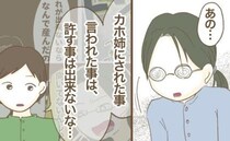自立して改心した姉が謝罪→「許すことは出来ない」産後の恨みは一生…妹2人の決意＜実姉がしんどい＞