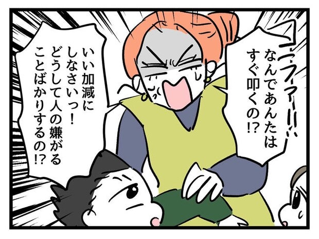 いい加減にしなさい！／神谷もち