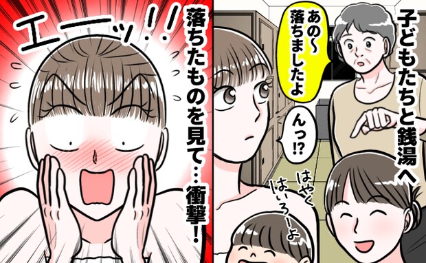 パンツからポロリ…「えっ!?何で!?」ママ赤面!銭湯で起こったハプニングとは?