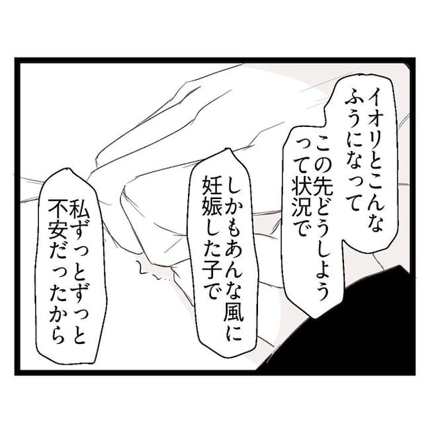 歪んだ愛〜レス夫婦の末路〜／くろねこ