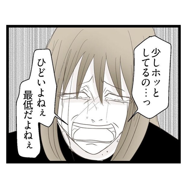 歪んだ愛〜レス夫婦の末路〜／くろねこ