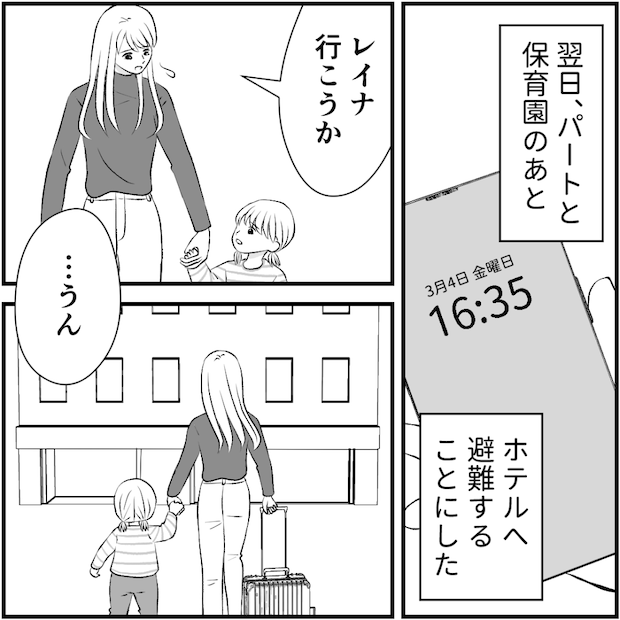 タイパ夫/愛川なつみ