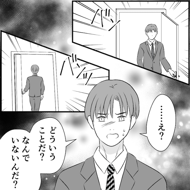 タイパ夫/愛川なつみ