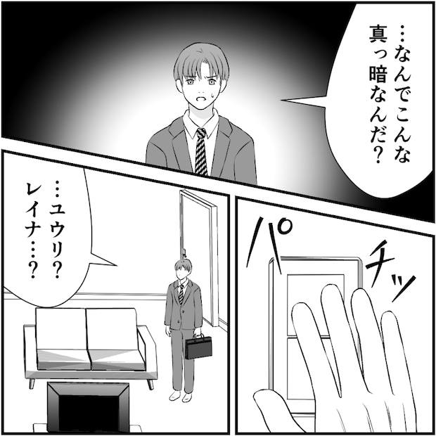 タイパ夫/愛川なつみ