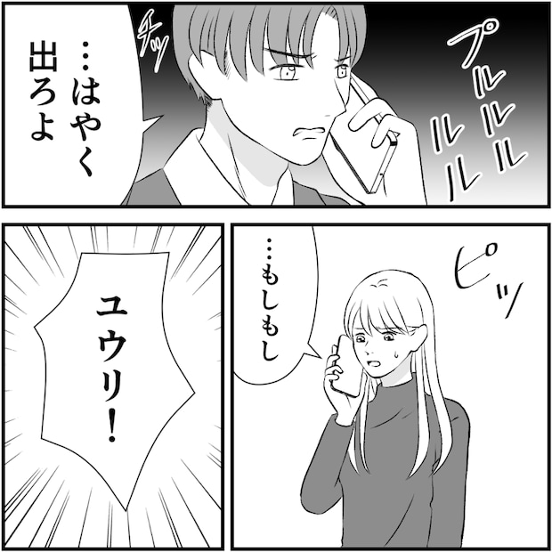 タイパ夫/愛川なつみ