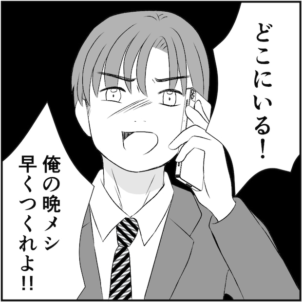 タイパ夫/愛川なつみ