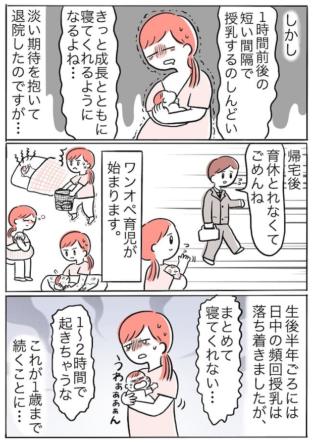 「なんで寝てくれないの！？」限界を迎えた私