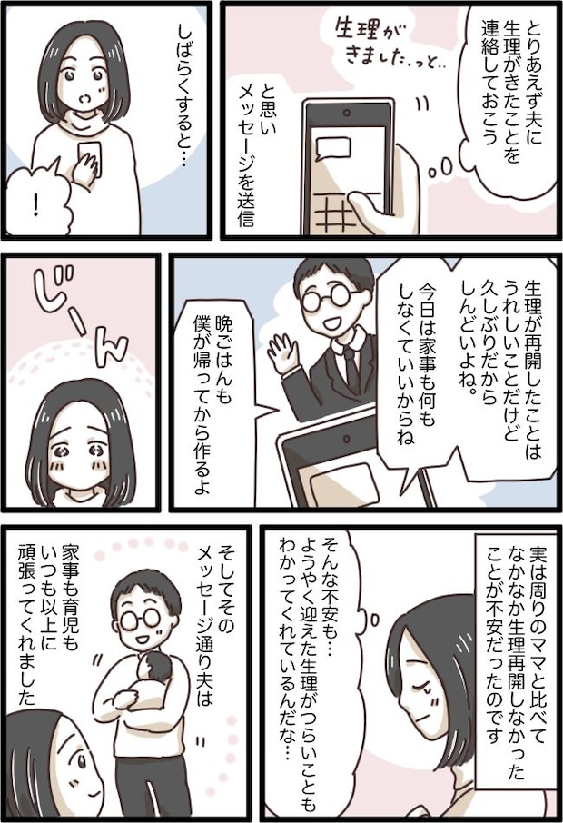 夫「家事も何もしなくていい」不調な私に夫が放ったのは…想定外の言葉だった