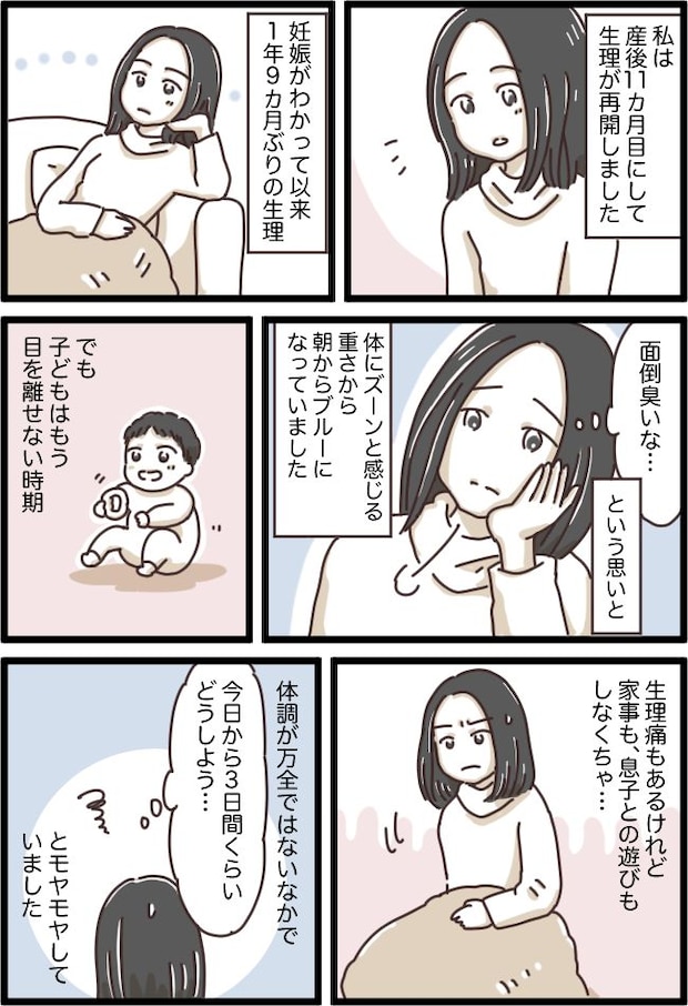 夫「家事も何もしなくていい」不調な私に夫が放ったのは…想定外の言葉だった