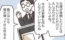 夫「家事も何もしなくていい」生理中で不調な私に夫が放ったのは…想定外の言葉だった
