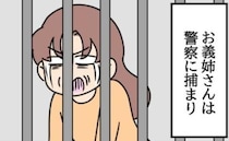 「義姉が逮捕された！？」亡き義父の遺言を無視して奪った家がなかなか売れず→強欲義姉の最低行為とは