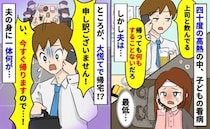 「俺することないじゃん」40度の熱がある私は子どもの看病、夫は飲み会…え？急に慌てて帰宅したワケ