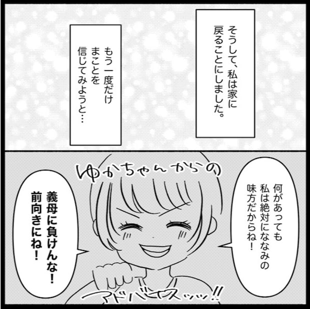 私は義母が嫌い37_09
