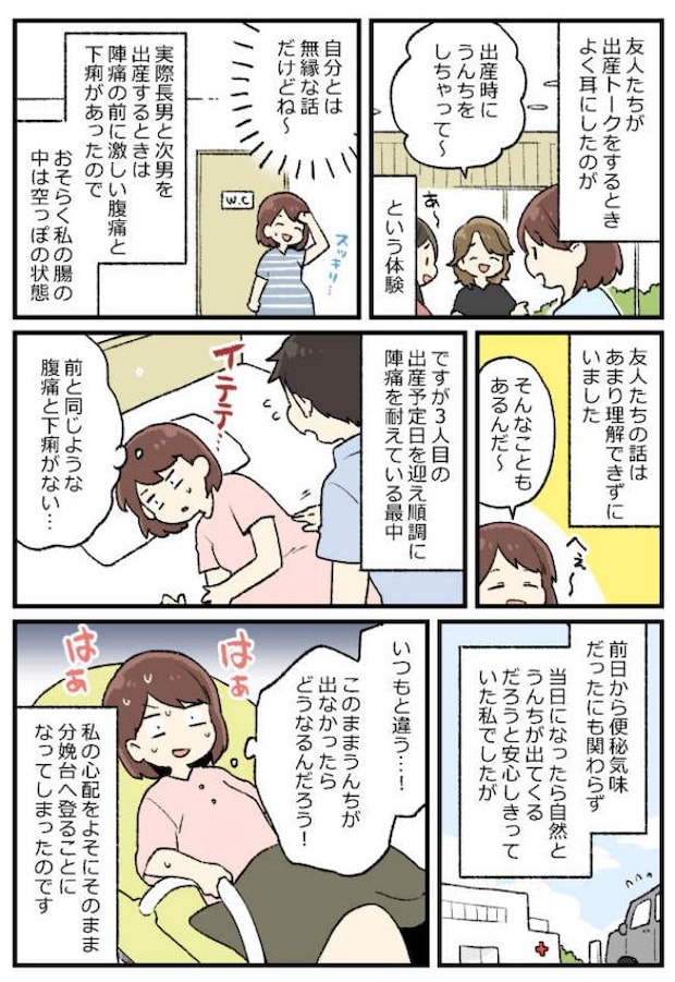 体験談マンガ化