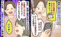 「夫のお酒買いたいの！車いい？」私を足代わりに使うママ友→「OK！じゃあさ？」私の反撃にフリーズ