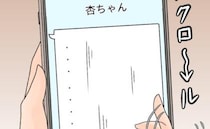 妻に離婚を告げた夫「元カノとやり直すんだ！」40日待った結果、届いた返信とは？＜友だちの裏の顔＞