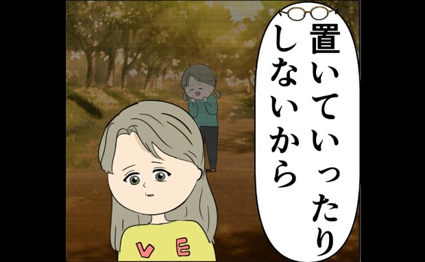 「君を置いていったりしない」妻を「母の呪縛」から解放した夫のひと言？＜妻は2番目に好き？＞