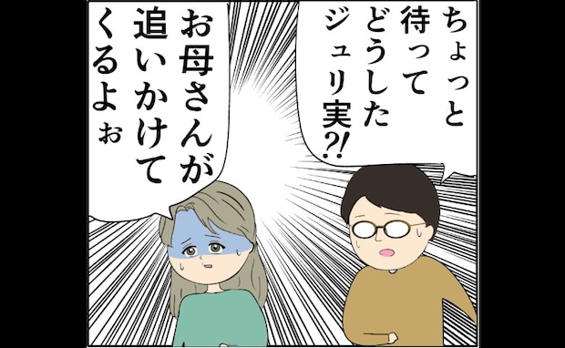 「お母さんが追いかけてくる」母の幻覚。縁を切ってもトラウマは根深くて<妻は2番目に好き?>