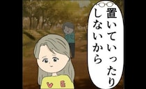 「君を置いていったりしない」妻を「母の呪縛」から解放した夫のひと言？＜妻は2番目に好き？＞