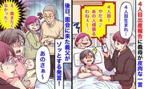 義母「あの人頑張るわね♡」第四子出産報告に皮肉な一言→後日、義父がゾッとする発言！夫と目が合うと
