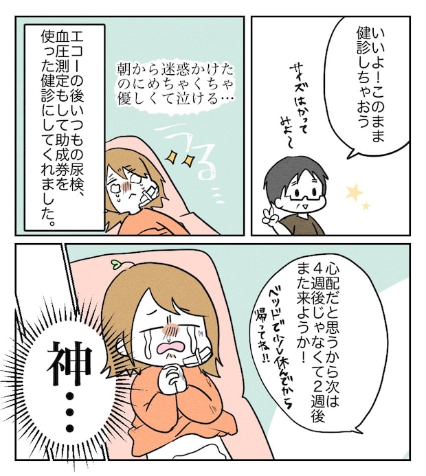 不妊治療で妊娠した私の妊娠記録／kiki