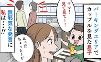 「やめてー！」駐車場で休憩中、見知らぬカップルに息子が問題発言！→咄嗟にフォローしたつもりが！？