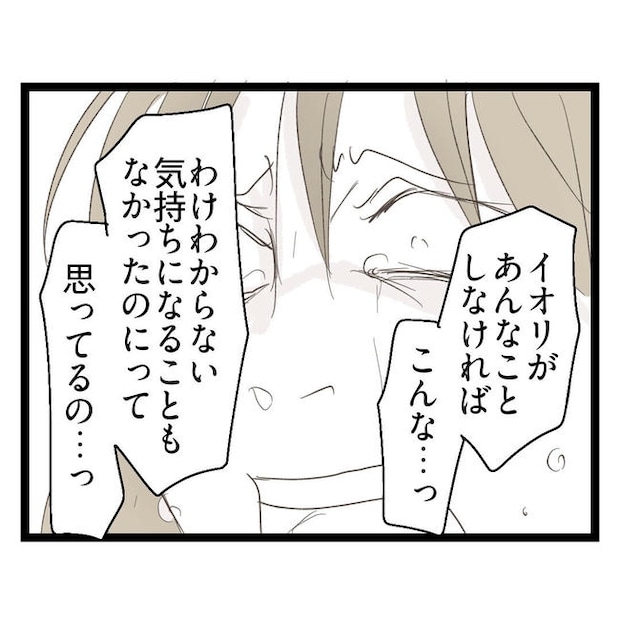 歪んだ愛〜レス夫婦の末路〜／くろねこ