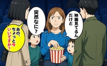 映画鑑賞中に目の前に立たれて「ちょっと今いいですか？」はぁ…え！？続いた言葉に血の気が引いたワケ
