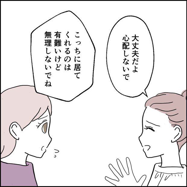 紙屋束実／離婚後同居