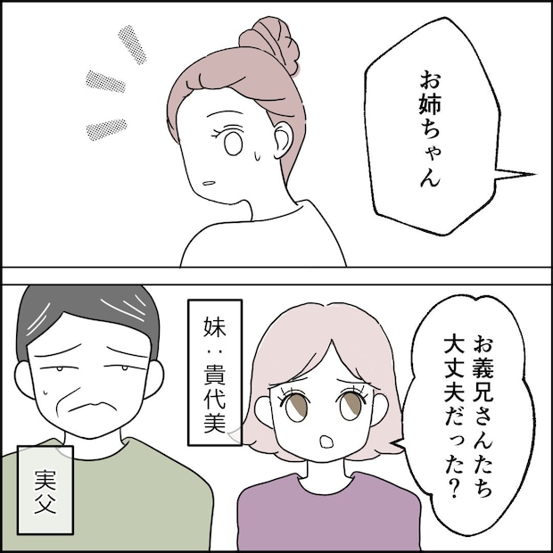 紙屋束実／離婚後同居