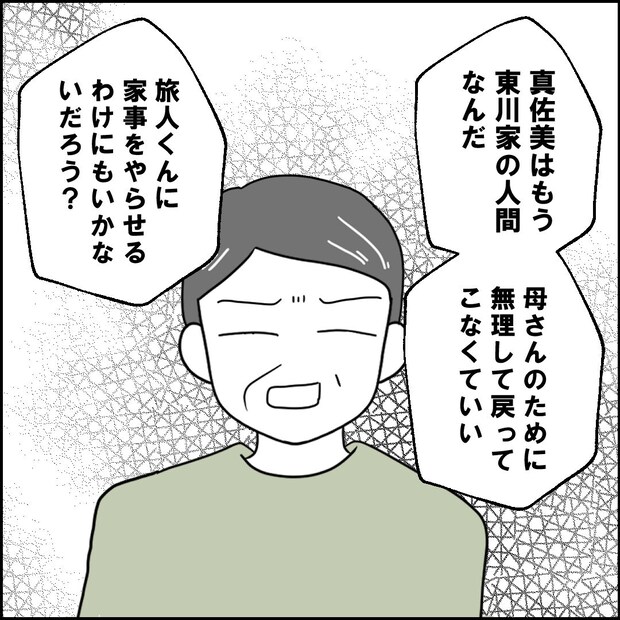 紙屋束実／離婚後同居