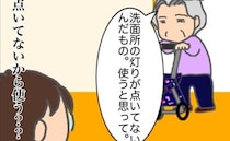 義母「洗面所の明かりがついていないから、使うと思って」…どういう意味よ＜頑張り過ぎない介護＞