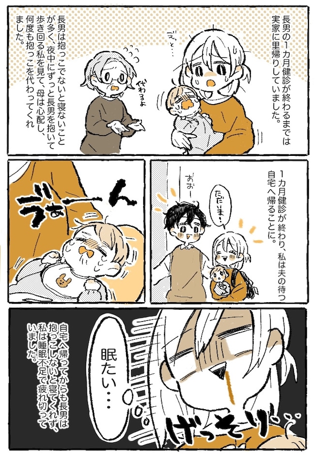 やはり「察して」じゃ伝わらない？私が寝不足で疲弊しても、夫は寝かしつけを代わってくれなかった…